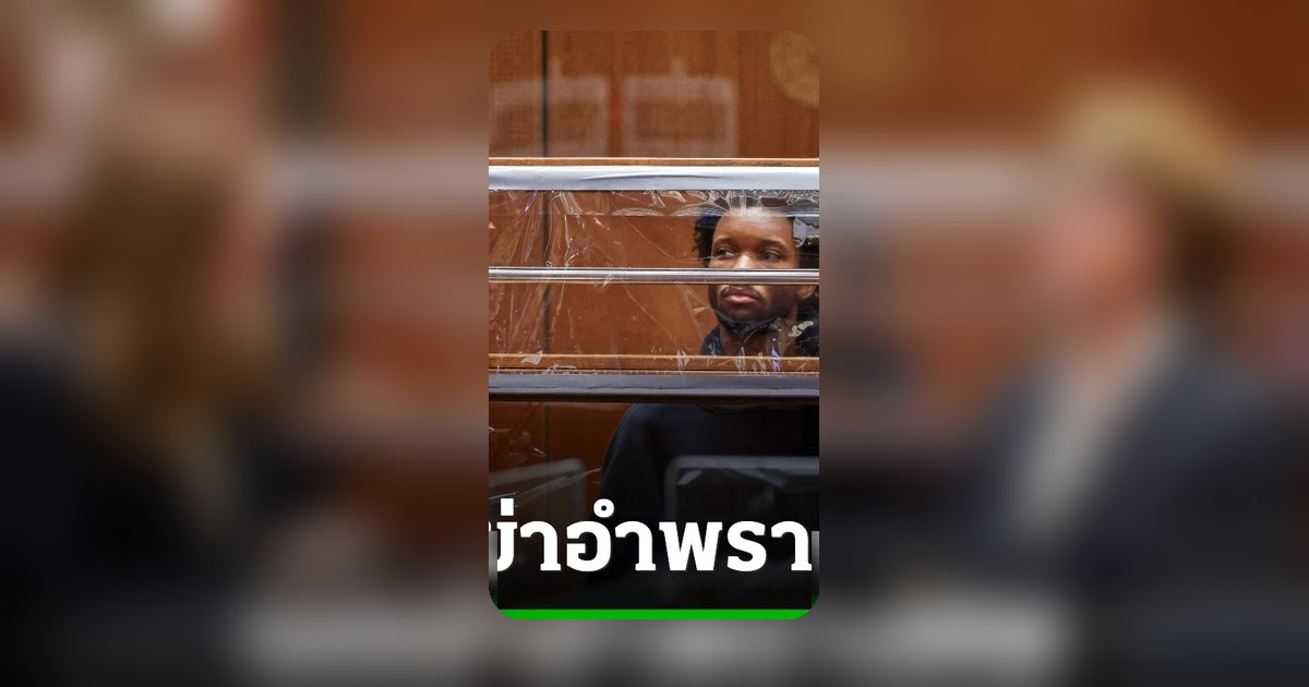 อัยการสหรัฐฯ เผยหลักฐาน D4vd นักร้องดังถูกกล่าวหาฆ่าหั่นศพเด็กหญิง 14 ปี