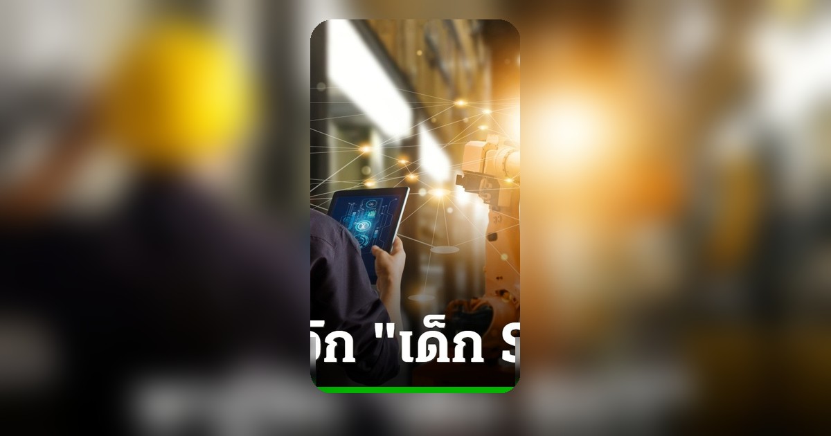 ทำความรู้จัก 'SIIT' สถาบันเทคโนโลยีนานาชาติสิรินธร หลังดราม่า #เด็กSIITเมาแล้วขับ
