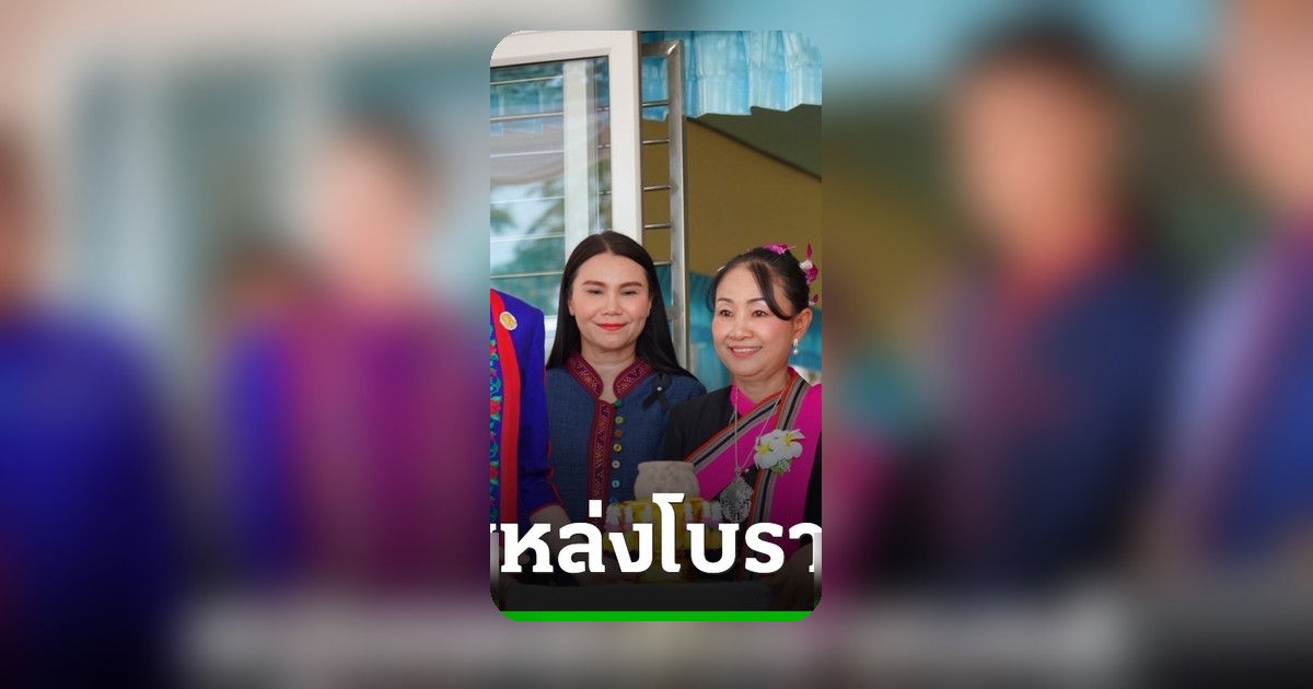 ซาบีดาลงพื้นที่นครพนม รับมอบโบราณวัตถุ 3,000 ปี หนุนยกระดับแหล่งโบราณคดีนาหนองจอก