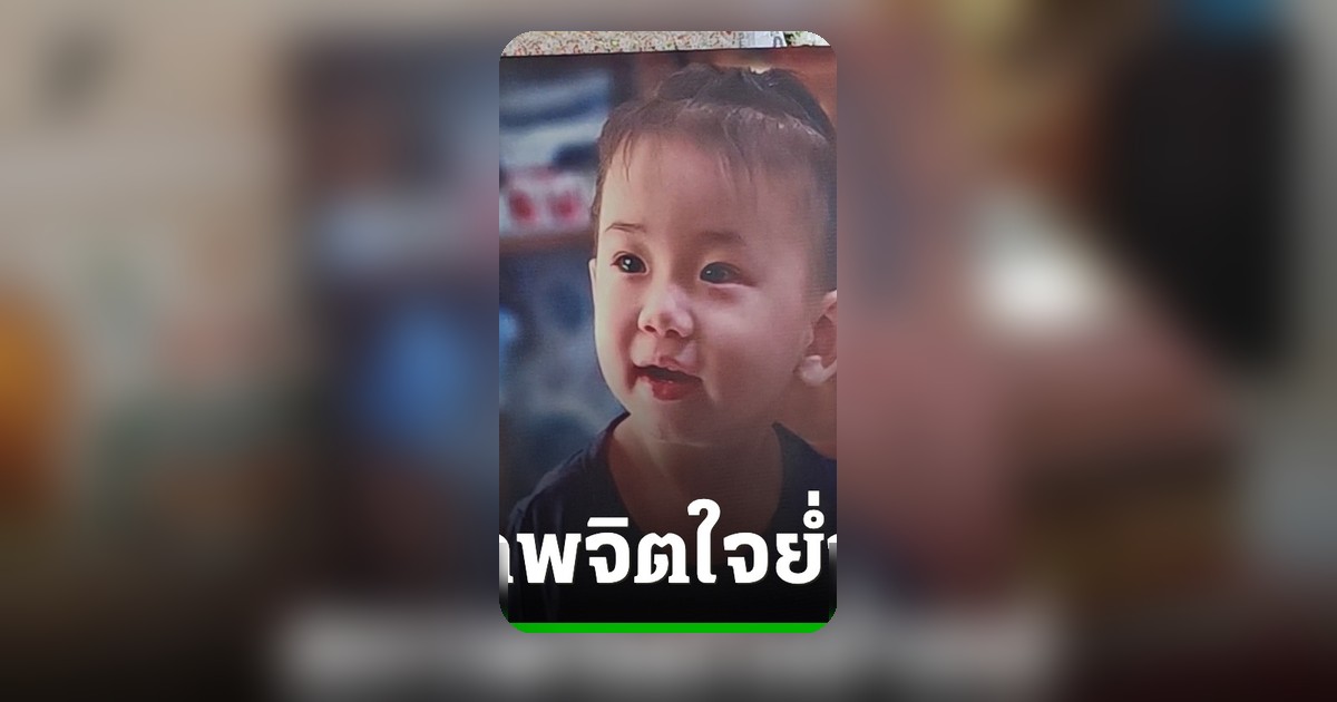 พ่อน้องเติมฝัน เล่านาทีรถพุ่งชนลูกเมีย สภาพจิตใจย่ำแย่ยังไม่ขอเจอคู่กรณี