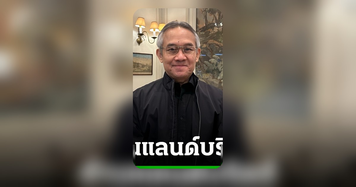 อดีตรองหัวหน้า พปชร. ชี้แลนด์บริดจ์ไม่คุ้ม แพ้ท่าเรือสิงคโปร์ แนะดันคลองไทยแทน