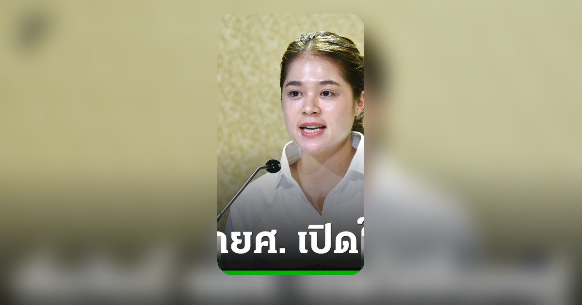 กยศ. เริ่มเปิดระบบ Pre-Approve ขอกู้เงิน ปีการศึกษา 2569