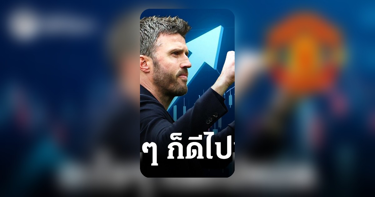 หุ้นแมนฯ ยูไนเต็ดพุ่ง 31% ในรอบปี นักลงทุนยิ้มรับผลตอบแทน