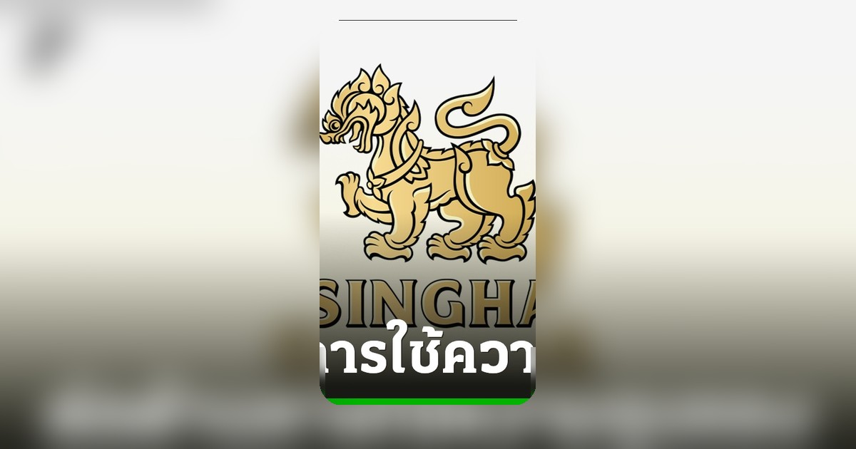 แถลงการณ์บุญรอดฯ คัดค้านความรุนแรง "พาย สุนิษฐ์" พ้นทุกตำแหน่งแล้ว