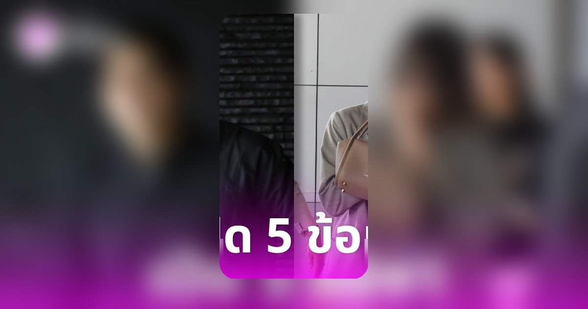 มิน พีชญา-แซม ยุรนันท์ ถูกเรียกตัวพบคดีดิไอคอนอีกครั้ง อัยการนัดสั่งฟ้อง 5 ข้อหา