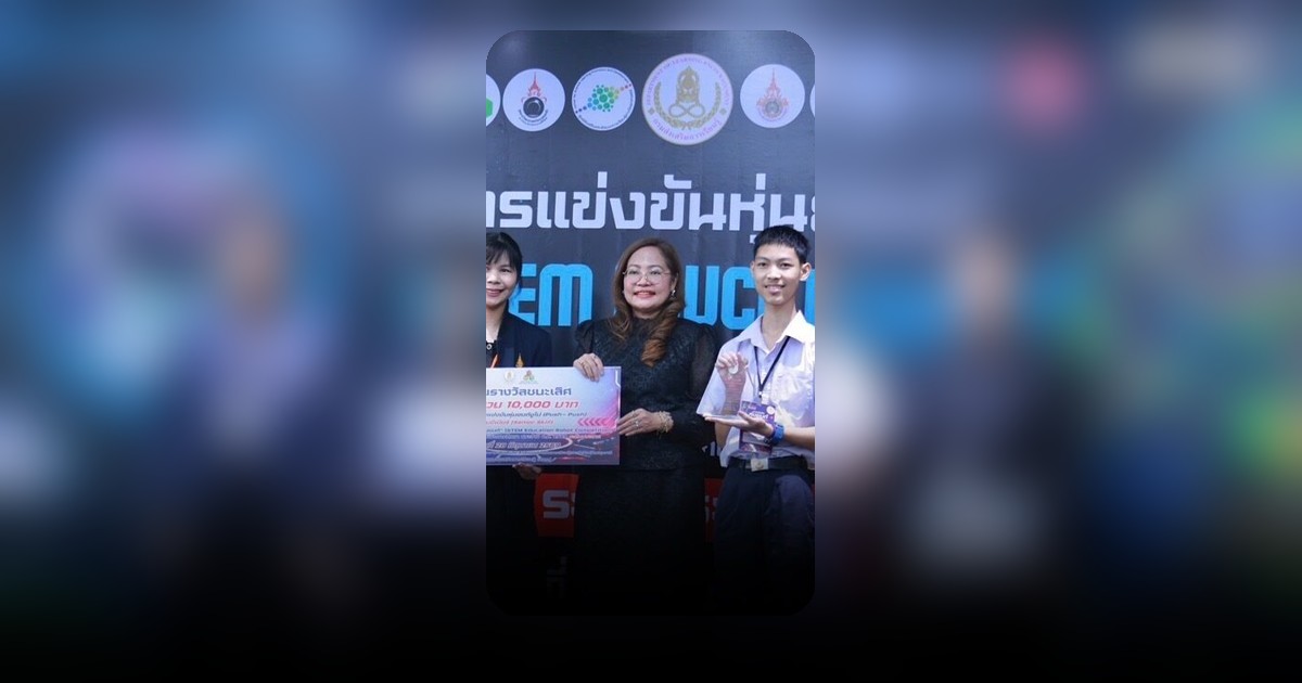 สกร. จัดแข่งหุ่นยนต์สะเต็มฯ เฟ้นหาเยาวชนสู่เวทีระดับโลก