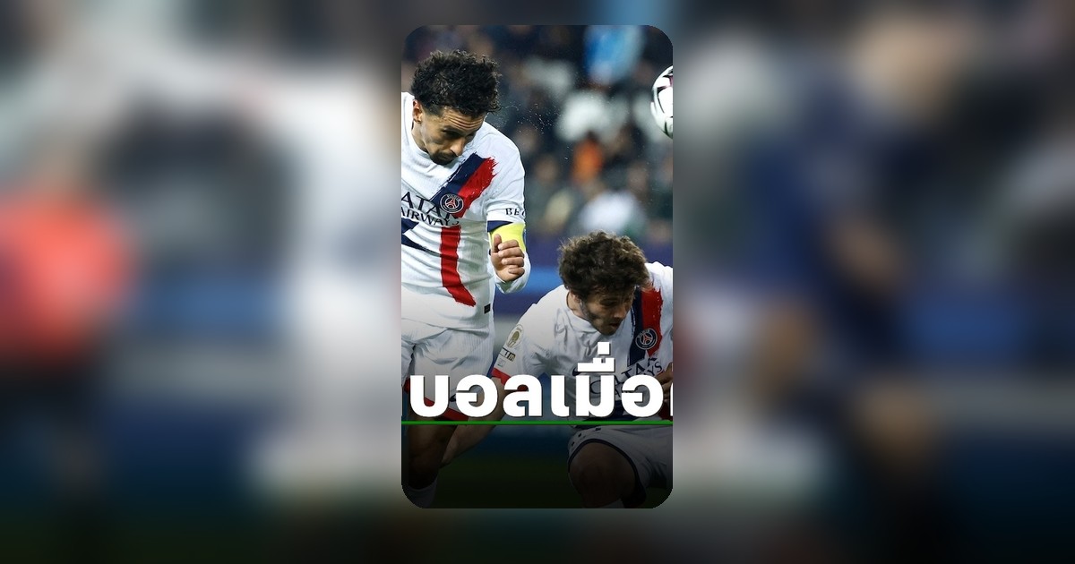 ผลการแข่งขันฟุตบอลยุโรป 4 ลีกสำคัญ เมื่อคืนวันอาทิตย์ที่ 17 พ.ค. 69