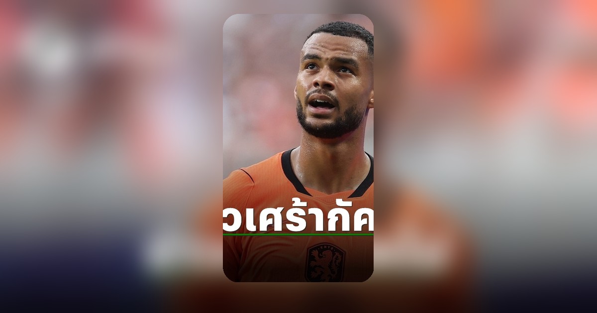 กัคโป เศร้าหนัก! รับข่าวร้ายระหว่างรับใช้ชาติ ลุยฟุตบอลโลก 2026