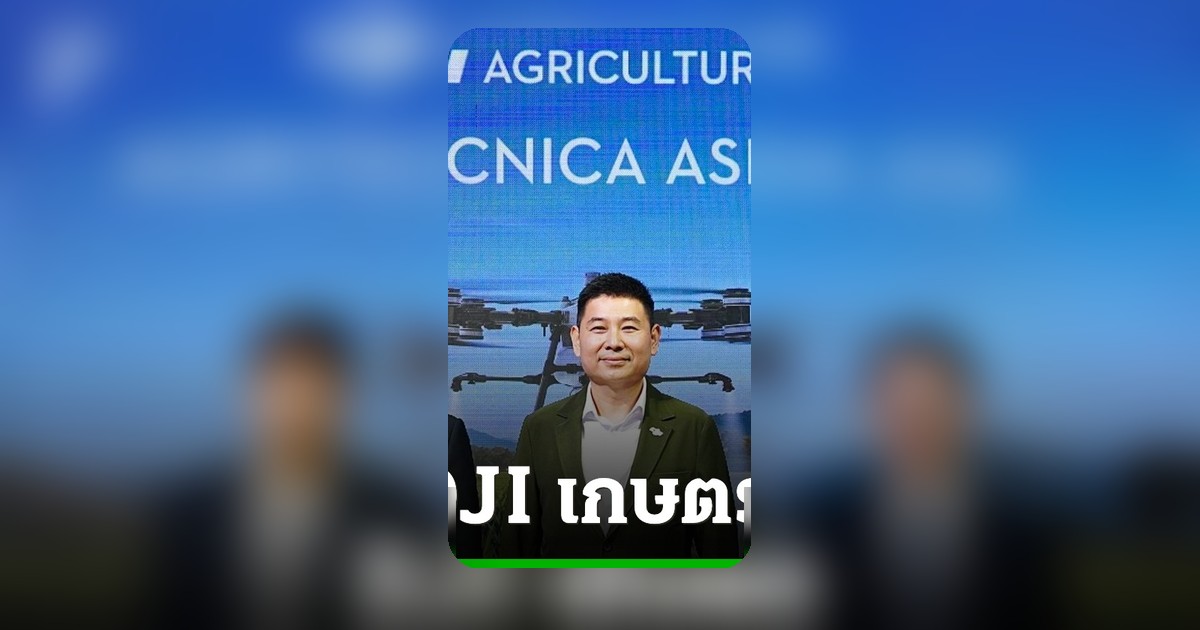 DJI เกษตรเปิดตัวโดรนรุ่นใหม่ Agras T55 และ T100 ในไทย เพิ่มประสิทธิภาพการเกษตร