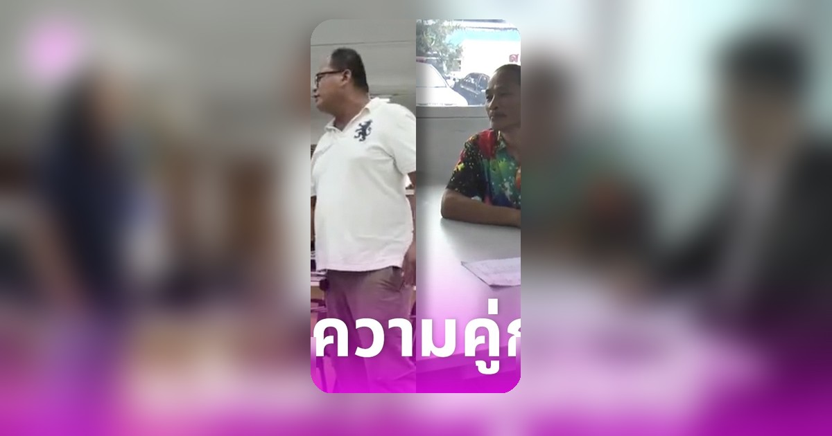 สายเชีย เจ้าของวลีดัง แจ้งความถูกทำร้ายกลางสำนักงานที่ดิน