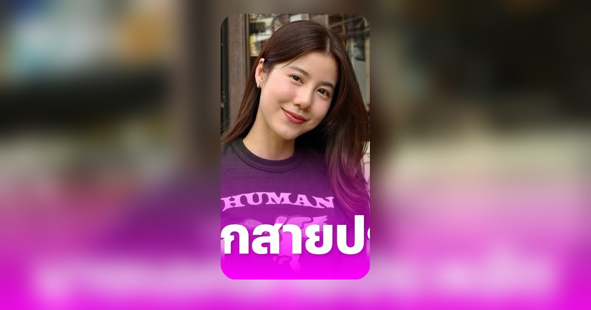 เอสเธอร์ สุปรีลา สุดทึ่ง! เผยยอดเงินใช้ต่อวัน ลั่นเข้าใจความเหนื่อยกว่าจะหาได้