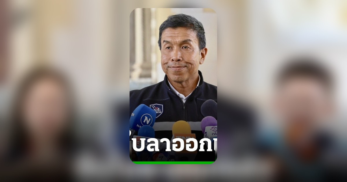 ชัชชาติยื่นลาออกผู้ว่าฯ กทม. มีผล 18 พ.ค. นี้ พร้อมลุยชิงสมัยสอง