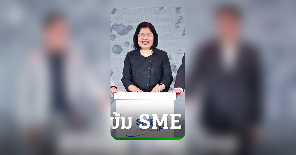 กรมทรัพย์สินทางปัญญา จับมือ สสว. ดัน SME ไทยโตด้วยทรัพย์สินทางปัญญา ลุย 6 ภูมิภาค