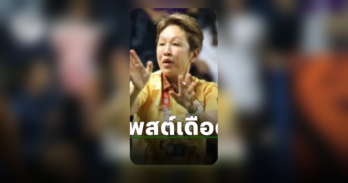 ซ้อต่าย โพสต์เดือดหลังเกมบุรีรัมย์ แพ้ยะโฮร์ 1-2 แต่ผ่านเข้ารอบชิงชนะเลิศ Shopee Cup