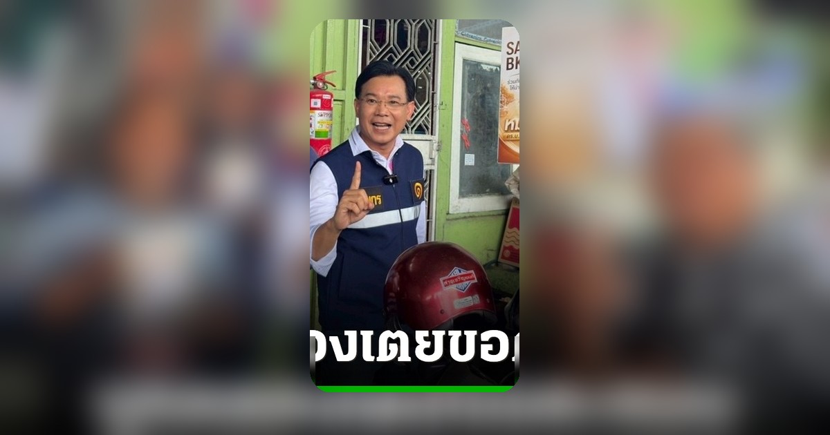 หม่อมกร ลุยคลองเตย ชู 3 นโยบาย กู้ระบบปฐมภูมิ สกัดสมองไหล