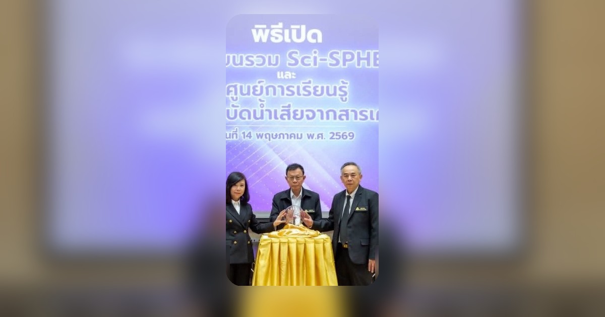 มจพ. ครบรอบ 38 ปี ยกระดับการศึกษา เปิดห้องเรียน Science-SPHERE และศูนย์เรียนรู้บำบัดน้ำเสีย