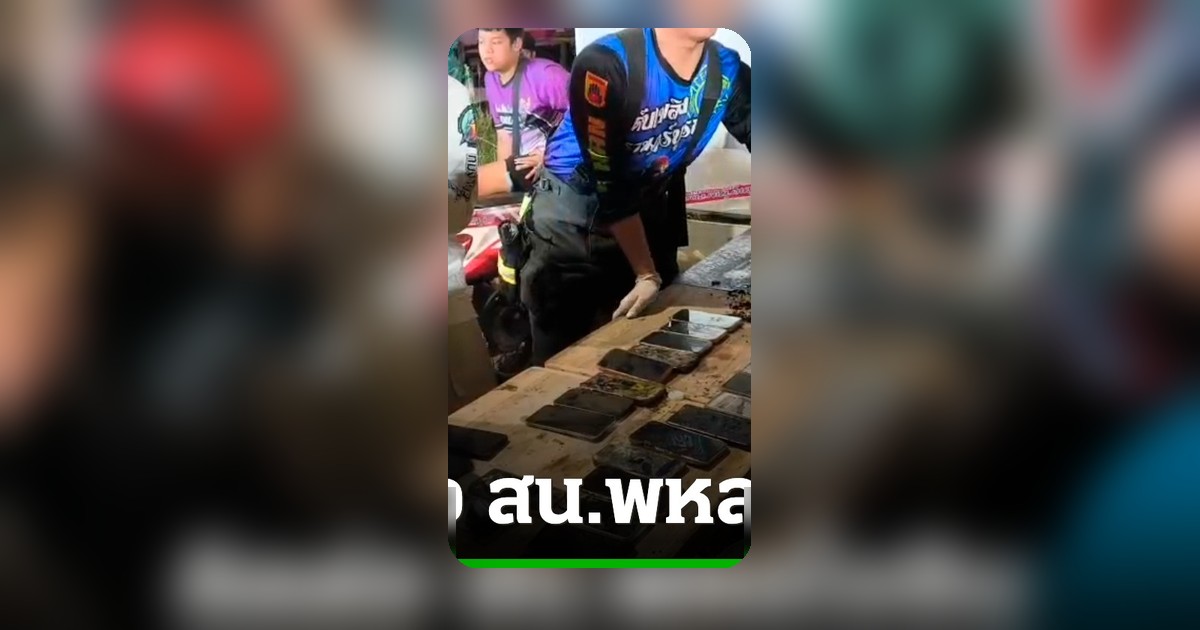 แจ้งผู้เสียหายเหตุเพลิงไหม้โรงเบียร์ลาดพร้าว เร่งตรวจสอบ-ส่งมอบทรัพย์สินคืน