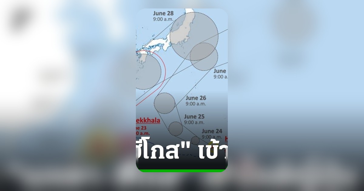 ญี่ปุ่นเฝ้าระวัง "เมขลา" และ "ฮีโกส" พายุคู่ใกล้เข้ามา