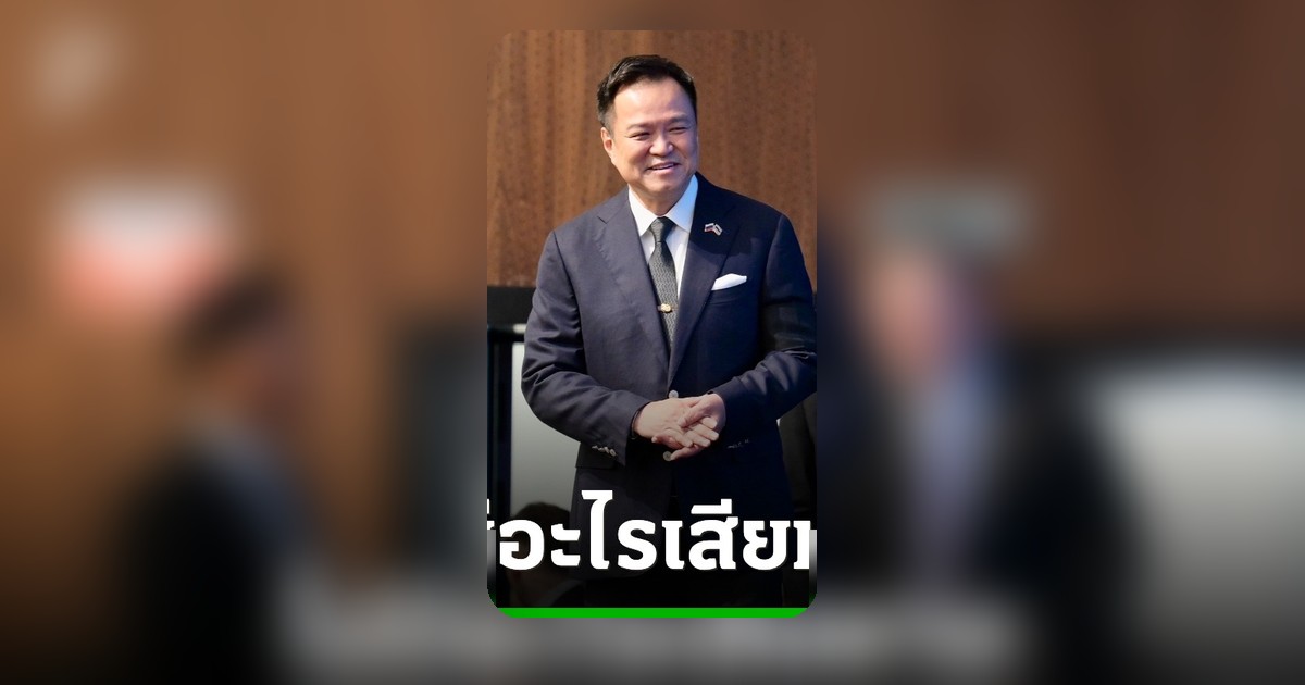 อนุทิน ยัน พบผู้นำกัมพูชา ประชุมอาเซียน-รัสเซีย ไร้ผลกระทบต่อไทย