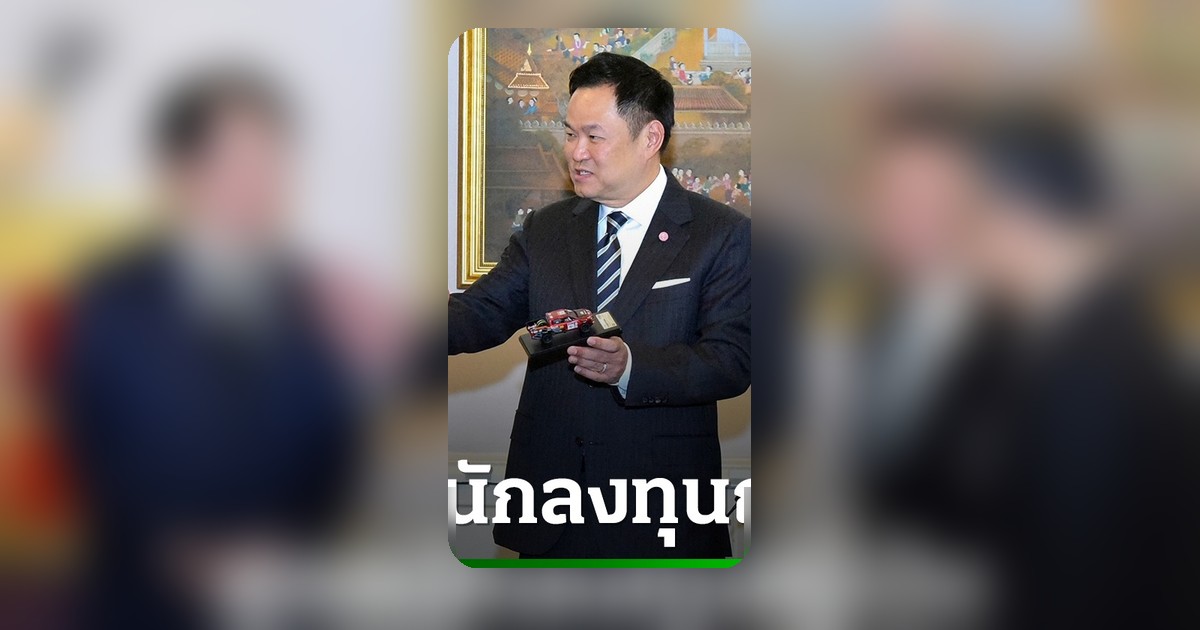 อนุทิน ยันไทยพร้อมรับ 'มิตซูบิชิ' ทุ่ม 1.6 หมื่นล้าน ผลิตยานยนต์แห่งอนาคต