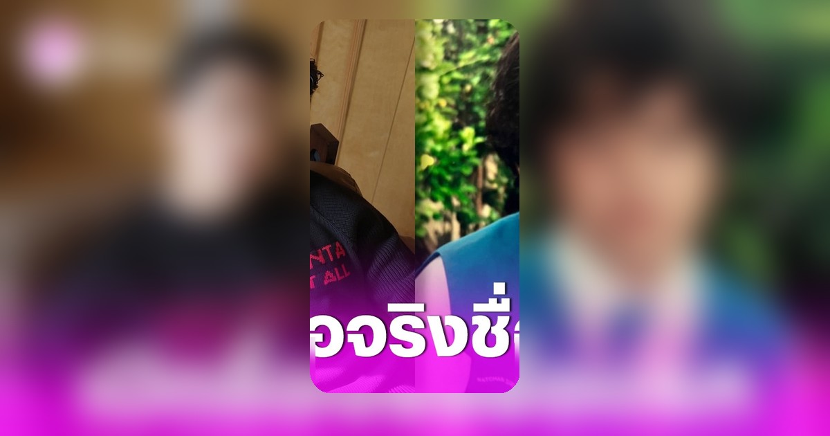 เปิดชื่อแรกเกิดของนายณภัทร ที่พ่อแม่ตั้งให้ พร้อมที่มาซาบซึ้ง