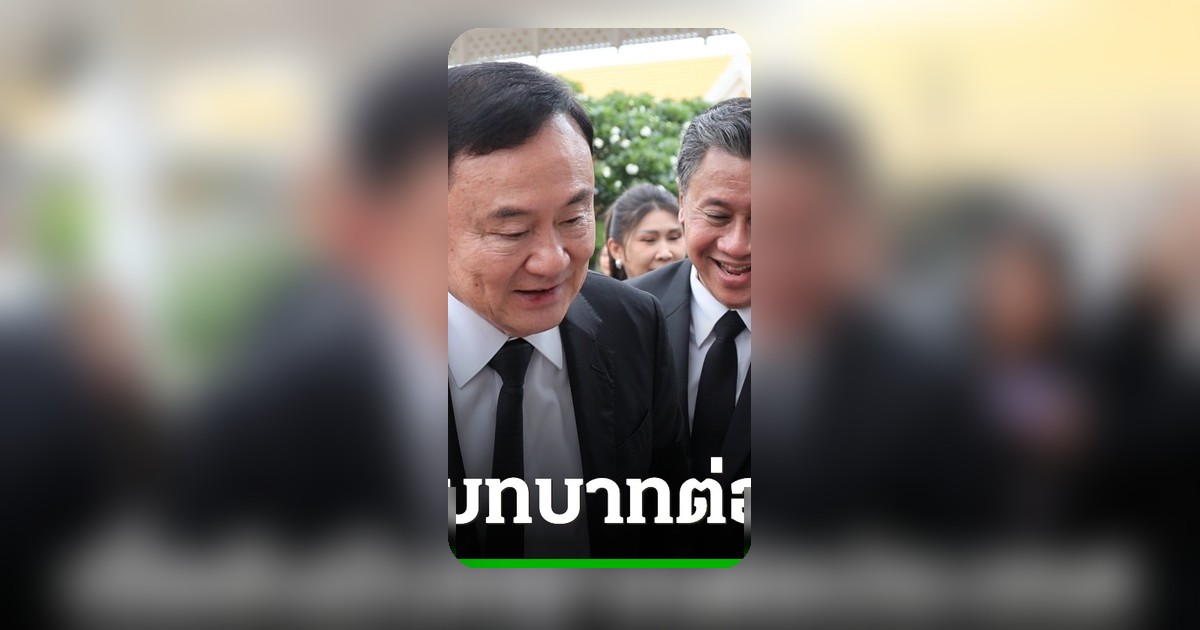 "จักรภพ" ชี้ "ทักษิณ" ได้บทเรียนชีวิตหนัก เชื่ออนาคตประเทศสำคัญกว่าความแค้น