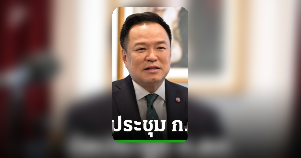อนุทิน นัด ก.ตร. 29 พ.ค. นี้ แต่งตั้ง "หมอทวีศิลป์" ผู้ช่วย ผบ.ตร.