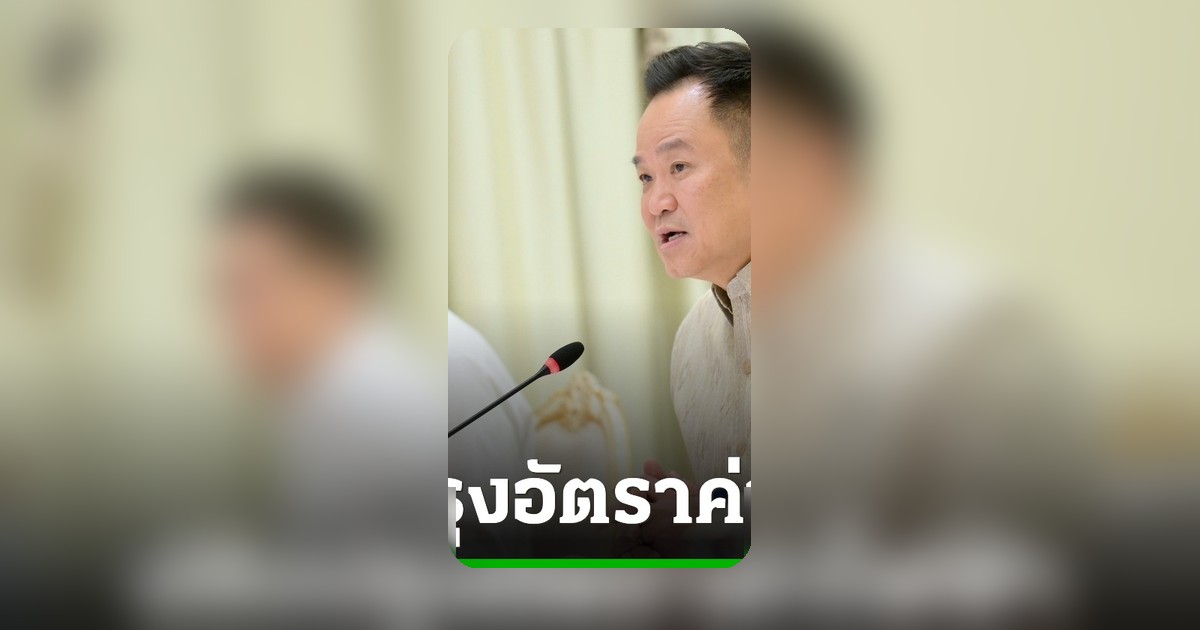 นายกฯ ประชุม กพช. คาดคลอดมาตรการค่าไฟ หลัง ครม. ไฟเขียววาระแห่งชาติด้านพลังงาน