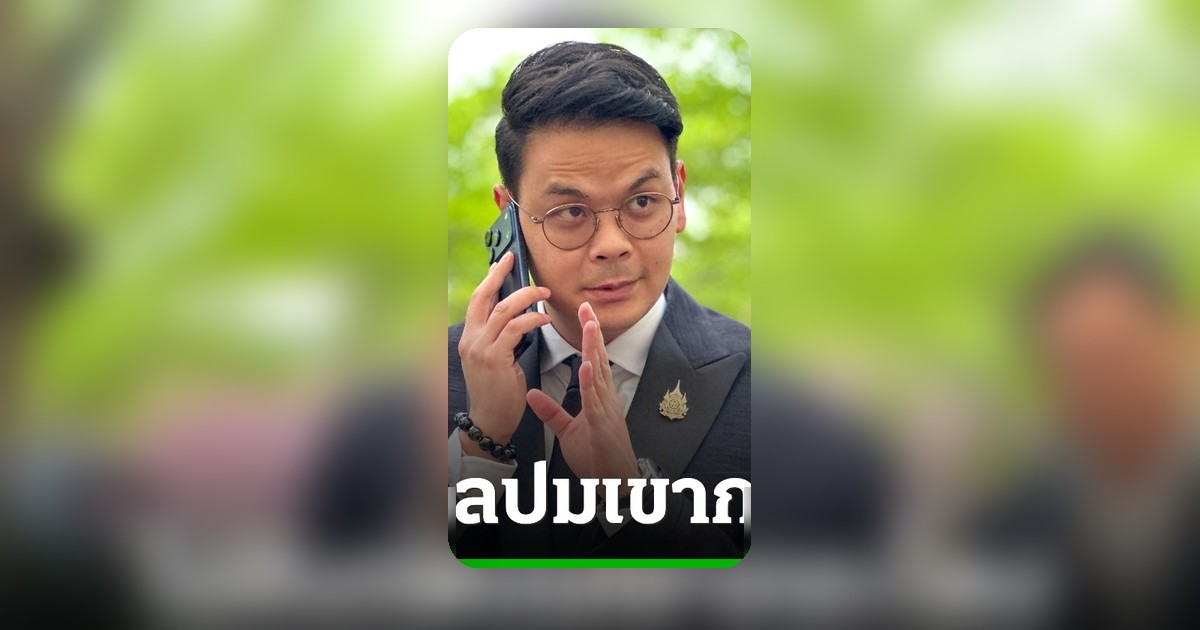 ชัยชนก ยันเอกสารสิทธิ์ครบ ไม่กังวลเสรีพิศุทธ์ยื่นศาล รธน. ถอดถอน ปมเขากระโดง