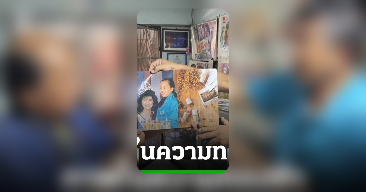 เจ้าของพิพิธภัณฑ์จัดแสดงภาพน้อมรำลึกในพระกรุณาธิคุณ เจ้าฟ้าพัชรกิติยาภาฯ