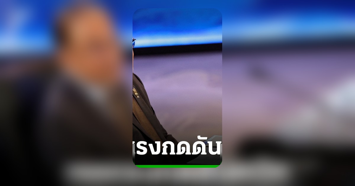 นายกฯ มาเลเซีย เจอแรงกดดันหนัก หลังคลื่นลูกทีมแห่ย้ายพรรค ซบอดีตศิษย์เอก