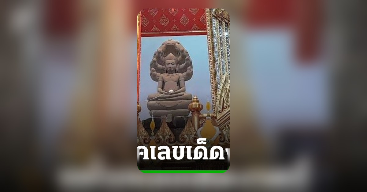 คอหวยแห่กราบไหว้หลวงพ่อศิลา วัดทุ่งเสลี่ยม ขอเลขเด็ด 2/4/69 ลุ้นรวยหน้าใหม่