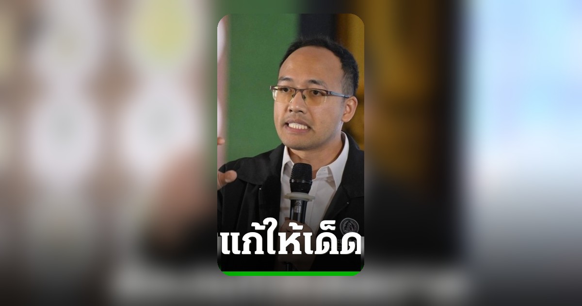 ปชป. จี้แก้ระบบรถไฟ ชี้ความปลอดภัยพรุนเหมือนชีสสวิส รอแต่เมกะโปรเจกต์