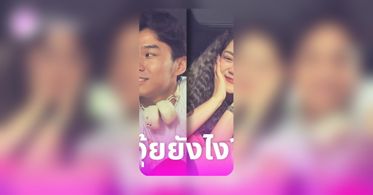 ลำไย ไหทองคำ โพสต์คลิปซบไหล่หนุ่มหล่อกล้ามแน่น แฟนคลับแห่สงสัยเป็นรักครั้งใหม่