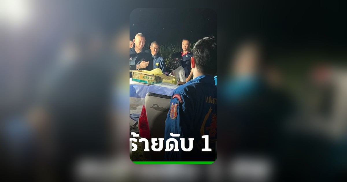 ดับ 1 ศพ! ตชด.32 สลายขบวนการขนยาเสพติดชายแดนแม่ฟ้าหลวง ยึดยาบ้า 1.13 ล้านเม็ด