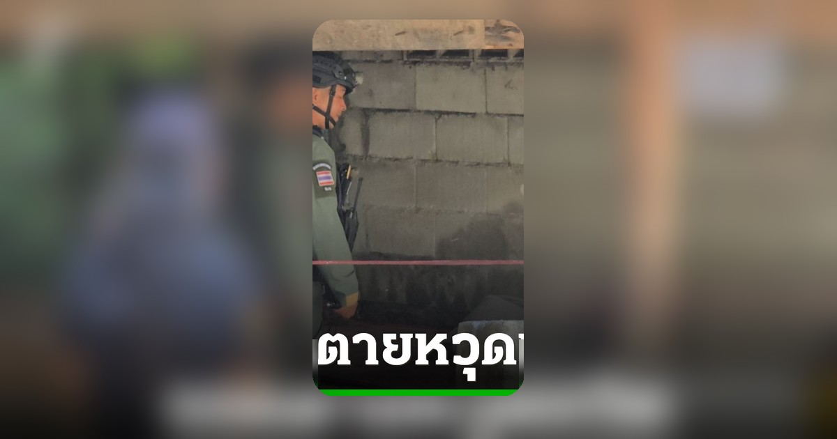 ระทึกกลางดึก อส.ตากใบ ซุ่มยิงรอดตาย เจ็บไม่หนัก พ่อเคยถูกลอบยิงเสียชีวิต