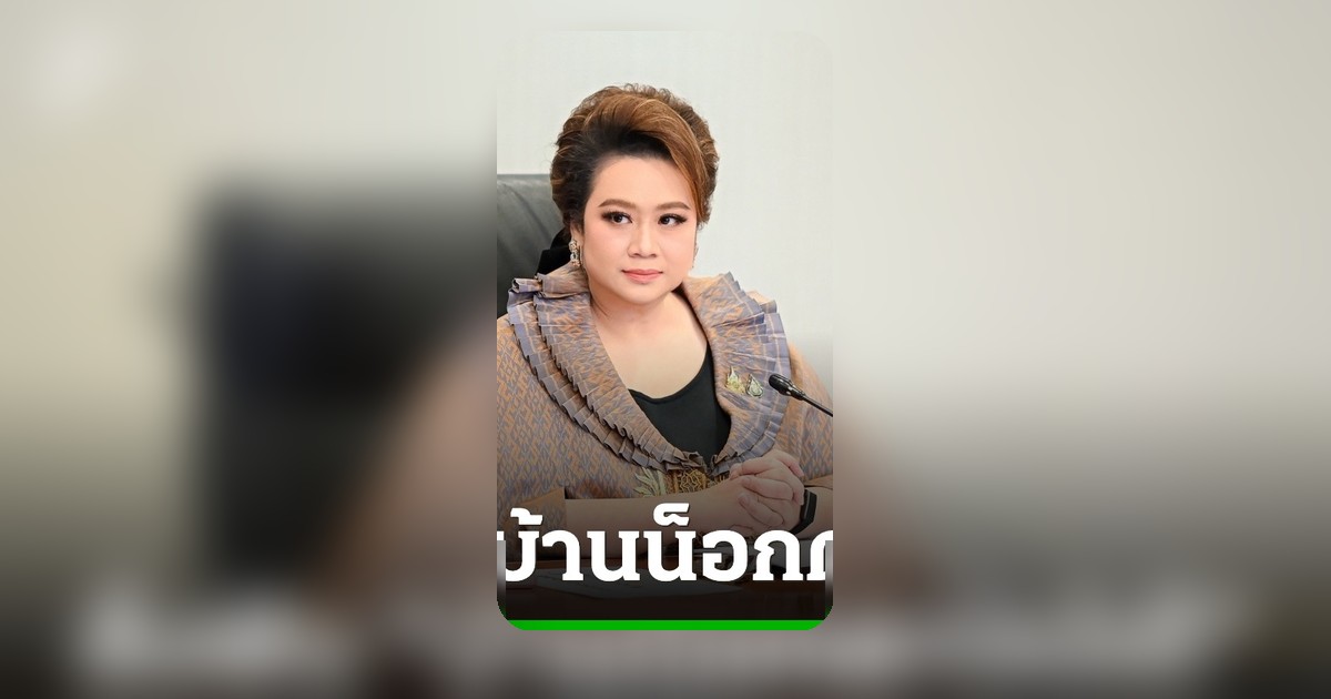 ศุภมาสสั่งฟันผู้รับเหมาบ้านน็อกดาวน์เก๊ เสียหายกว่า 30 ล้าน ส่ง สคบ. ตรวจสอบ