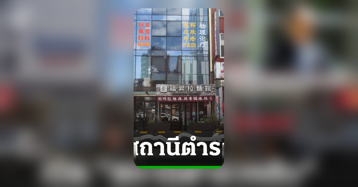 ศาลสหรัฐฯ ตัดสิน ชายอเมริกันเชื้อสายจีนตั้งสถานีตำรวจลับสอดแนมผู้ลี้ภัยในนิวยอร์ก