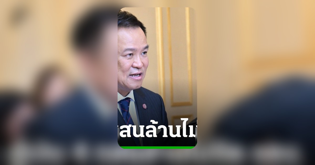 อนุทิน ยัน พ.ร.ก.กู้เงิน 4 แสนล้าน ไม่ขัดรัฐธรรมนูญ ย้ำเงินถึงมือประชาชนไม่ตกหล่น