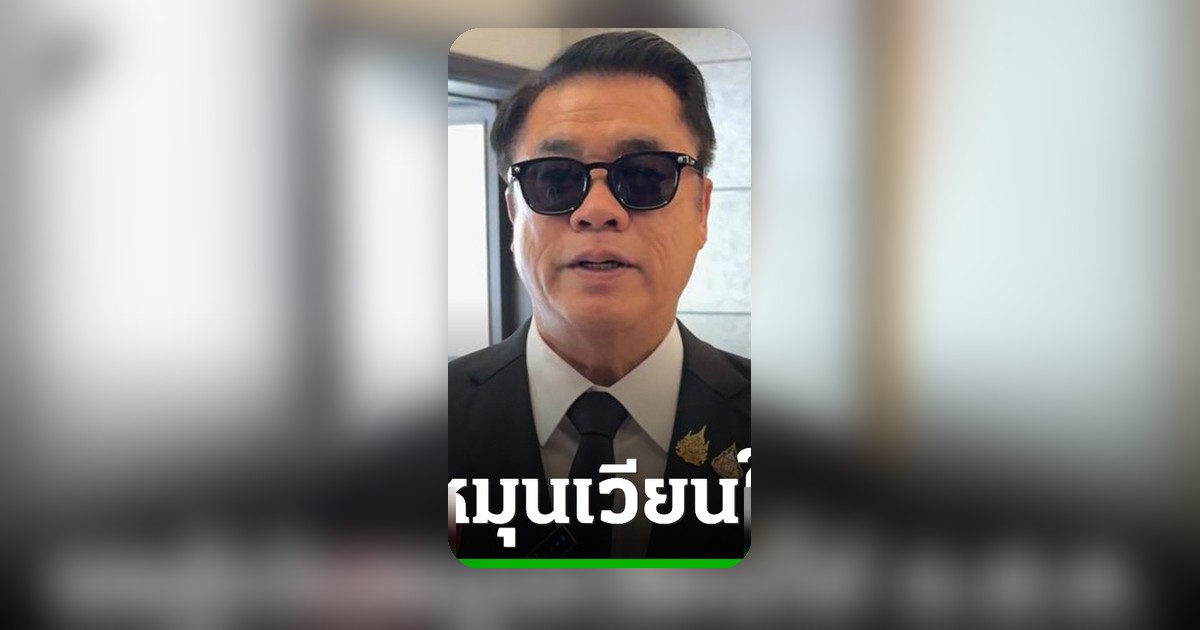 สุริยะสั่งตั้งกรรมการตรวจสอบ อสค. ทั้งระบบ ชง ครม. ขอเงินกู้หมุนเวียน