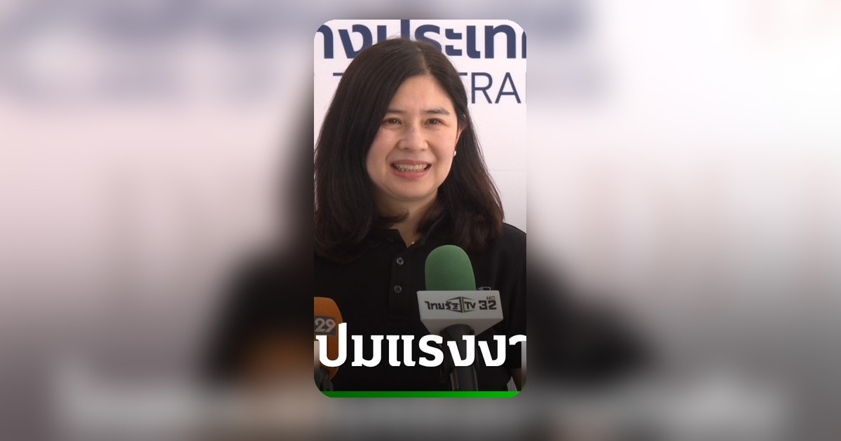 ทีมไทยแลนด์บินแจงสหรัฐฯ 13-14 พ.ค. สู้ข้อหาแรงงานบังคับ หวั่นถูกขึ้นภาษีนำเข้า