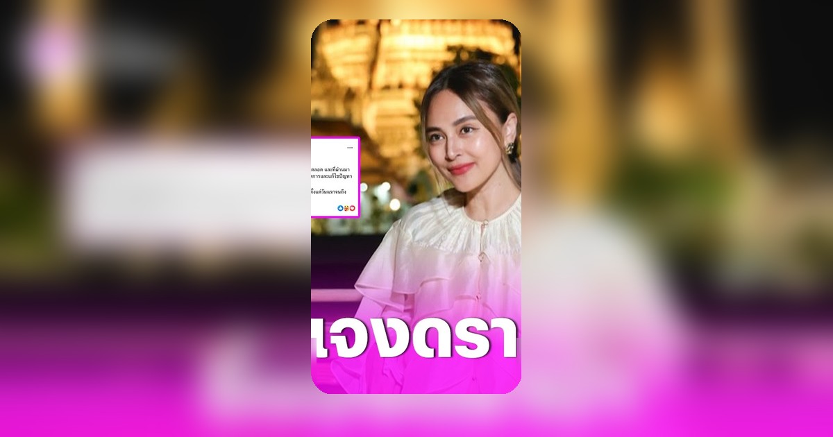 นานา ไรบีนา เผยเหตุผลไม่จ่ายเงินเจ้าหนี้ฟ้อง ยันพยายามจัดการปัญหาเต็มที่