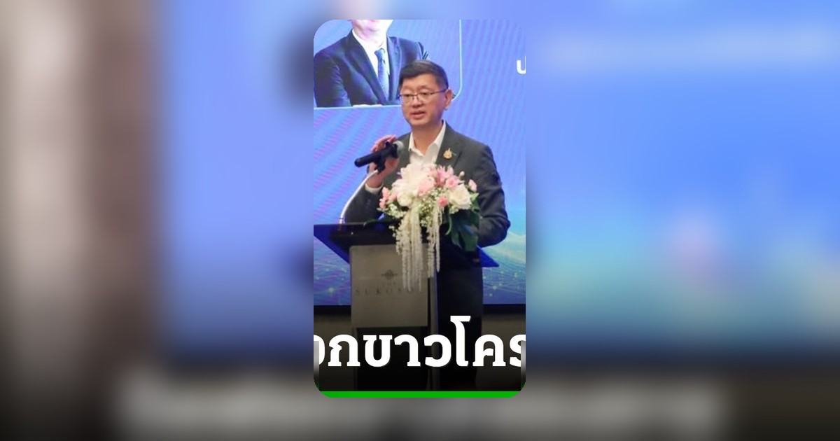ปลัดดีอี ตอบโต้ข้อครหา TH-AI PASSPORT ยันราคาสมเหตุสมผลไม่สนติง