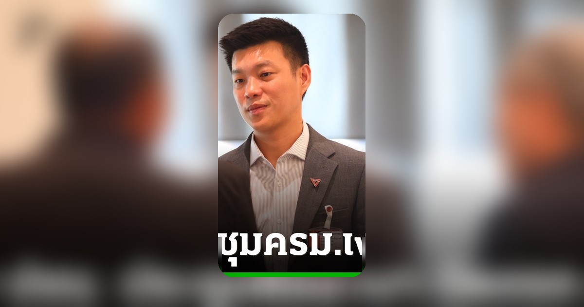 พรรคประชาชนเปิดศักราช ครม.เงานัดแรก “เท้ง” ย้ำตรวจสอบรัฐบาลเข้มข้น
