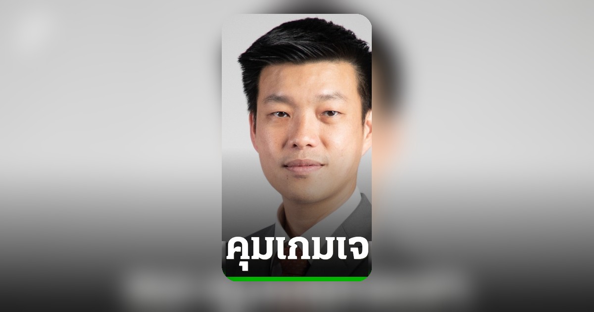 “เท้ง” แนะนายกฯ ใช้เวทีอาเซียนคุมเกมเจรจาพื้นที่ทับซ้อนไทย-กัมพูชา