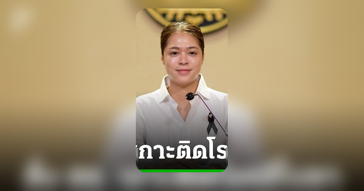 รัฐบาลกำชับ สธ. ติดตามโรคอีโบลาอย่างใกล้ชิด ยืนยันยังไม่พบผู้ติดเชื้อในไทย