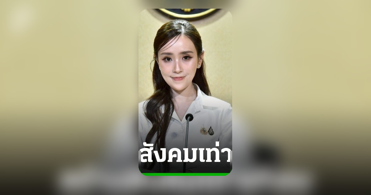 รัฐบาลผลักดันเพิ่มเบี้ยคนพิการ 1,000 บาท สร้างอารยสถาปัตย์สู่สังคมเท่าเทียม