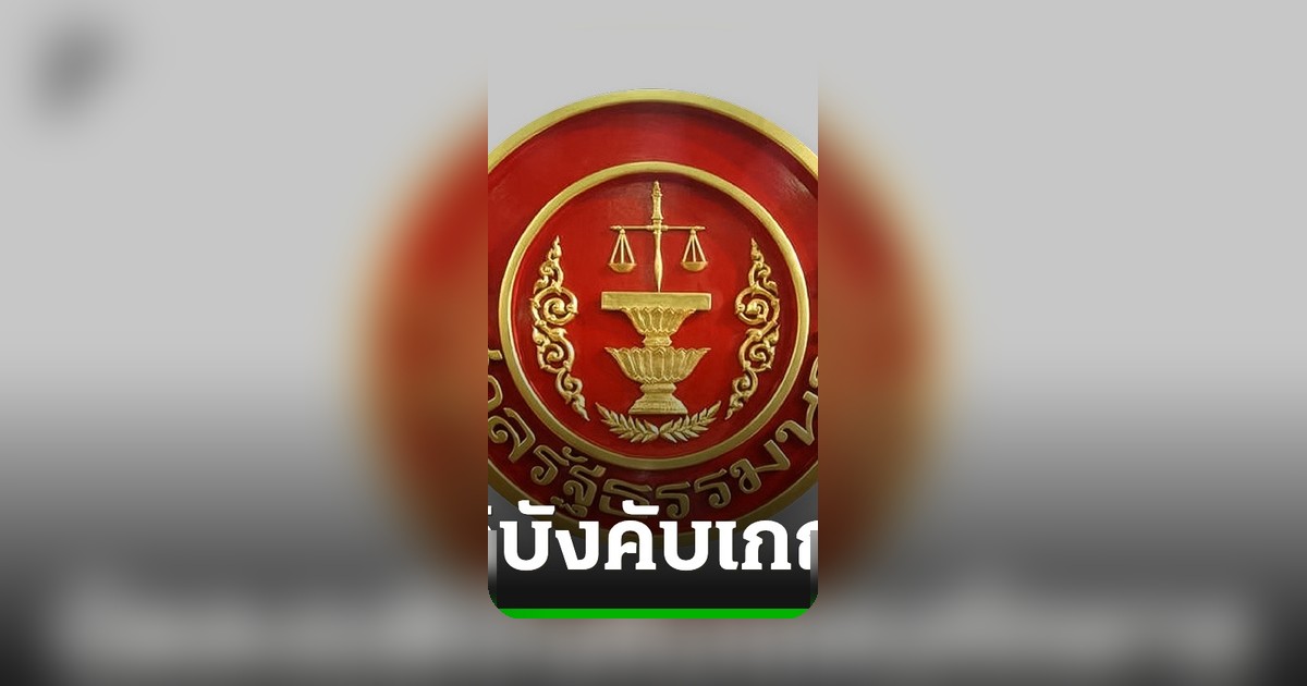 ศาลรัฐธรรมนูญนัดลงมติ 12 พ.ค.นี้ คดีเนติวิทย์ร้องบังคับเกณฑ์ทหารขัดรัฐธรรมนูญ