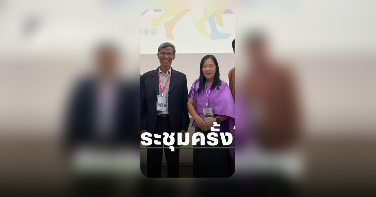 สมาคมจิตวิทยากีฬาประยุกต์ไทย เปิดประชุมนานาชาติ มิ.ย.นี้ รับ 200 คนเท่านั้น