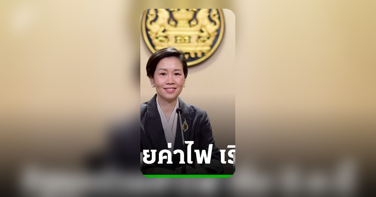 รัฐบาลติดตามเสียงปชช. 12 มาตรการช่วยค่าครองชีพตอบรับดี วางแผนช่วยค่าไฟ มิ.ย.